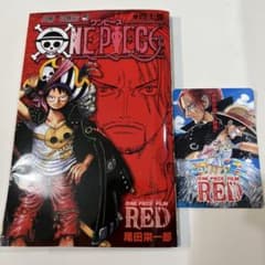 ワンピース　レッド　映画付録のサムネイル