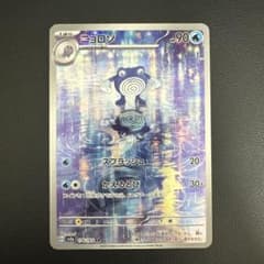 ポケモンカード ニョロゾ AR 176/165 - メルカリ