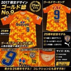 清水エスパルス 2017 ユニフォーム XXL 25周年 金枠ナンバー 迷彩柄