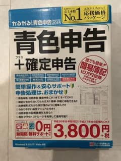 なな様専用　　かるがる青色申告2015のサムネイル