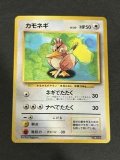 希少⭐️カモネギ　旧裏面 マーク無しのサムネイル