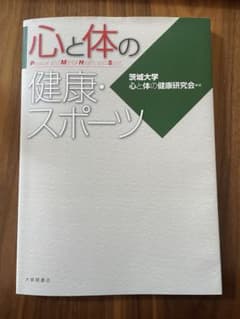 心と体の健康・スポーツのサムネイル