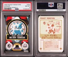 1998年　ゲンガー　ポケットモンスター　シールダス　GENGER PSA8 1998年 ゲンガー ポケットモンスター シールダス GENGER PSA8 - メルカリ