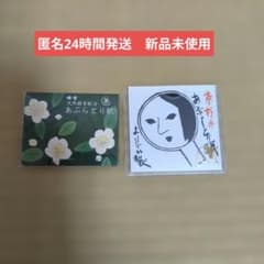 【匿名24時間発送 新品未使用】あぶらとり紙2セットのサムネイル