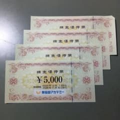 早稲田アカデミー株主優待券のサムネイル