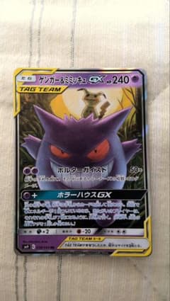 ゲンガー&ミミッキュGX RR サン&ムーン 拡張パック タッグボルト キラ …のサムネイル