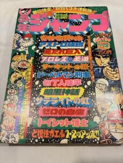 週刊少年ジャンプ 1976年6月7日号 No.23のサムネイル
