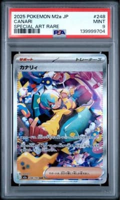 PSA9】カナリィ SAR 248/193 MEGAドリームex - メルカリ