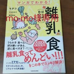 mo-mo様専用☆ マンガでわかる! 離乳食はじめてBOOKのサムネイル