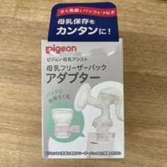 Pigeon 母乳アシスト 母乳フリーザーパック アダプターのサムネイル