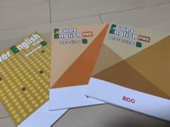 【くるみ様専用】ECC POWER ENGLISH 2 テキストのサムネイル