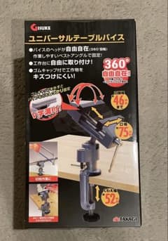 GISUKE TAKAGI ユニバーサルテーブルバイスのサムネイル