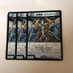 スパイナー 3枚セットのサムネイル
