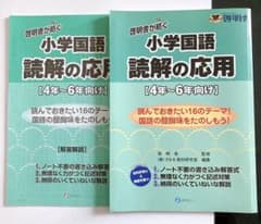 読解の応用 : 4年～6年向けのサムネイル