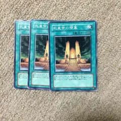 遊戯王 死皇帝の陵墓3枚セットのサムネイル