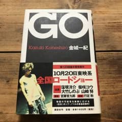 Go/金城 一紀のサムネイル