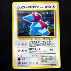 ポケモンカード 旧裏 かっこいいポリゴン CD プロモ 渦巻きホロ ポケカ