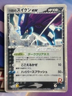 R団のスイクン ex ☆ 拡張パック ロケット団の逆襲 069/084 - メルカリ