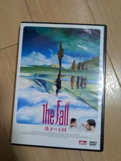 落下の王国 DVD 2枚組のサムネイル