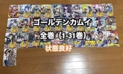 ゴールデンカムイ 全巻 (1-31巻)のサムネイル