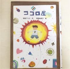 ココロ屋のサムネイル