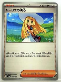 ポケモンカード リーリエの決心 m2a MEGA 175/193 - メルカリ
