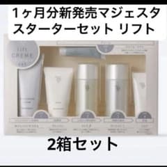 ナリス　マジェスタ スターターセット リフト　2セット ナリス マジェスタ スターターセット リフト 2セット - メルカリ