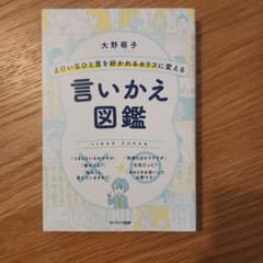 言いかえ図鑑のサムネイル