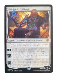 MTG 久遠の終端 冷酷な船長、テゼレット 通常日版 1枚 - メルカリ