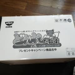 日清どん兵衛懸賞当選品 体感ゲーム型ボクシングフィットネス 「どんトレだ兵衛」のサムネイル