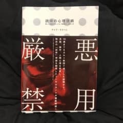 ダイレクト出版『説得の心理技術』のサムネイル