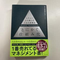 とにかく仕組み化 安藤広大 ビジネス書のサムネイル