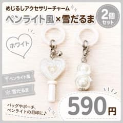 【推しカラー】めじるしチャーム 2個セット ペンライト風 雪だるま 白ホワイトのサムネイル