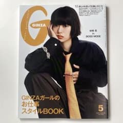 GINZA ギンザ 2026年5月号 雑誌 最新号 杉咲花 - メルカリ
