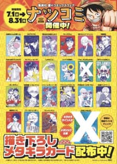 【20種】メタキラカード ナツコミ2026 セミコンプリート ナツコミ 2026 メタキラカード 全20種 セミコンプリート - メルカリ