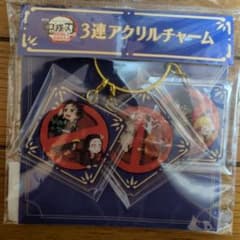 劇場版 鬼滅の刃 無限城編 3連アクリルチャームのサムネイル