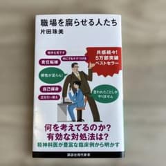 職場を腐らせる人たちのサムネイル