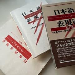 日本語表現法のサムネイル