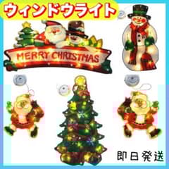 訳あり クリスマス ウィンドウライト イルミネーション 特大 3D LEDライト