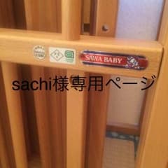 sachi様専用ページのサムネイル