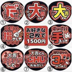 【なにわ男子 西畑大吾】まとめ買い用 ファンサうちわのサムネイル