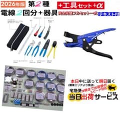 【全て新品】ホーザンDK-28 第二種電気工事士 技能本試験 13問2回分 L1のサムネイル