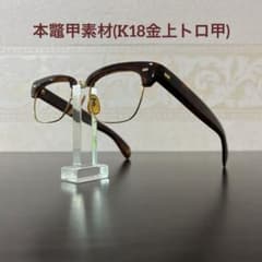 本鼈甲&K18金メガネ⑳ サーモントブロー(中トロ甲＆K18金無垢 ) - メルカリ