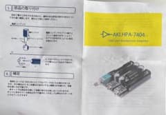 ヘッドホンアンプキットHPA-7404のサムネイル