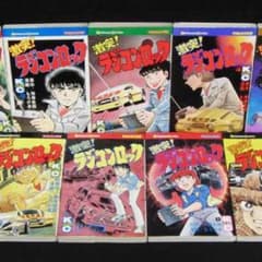 71taka様専用！これぞ男のラジコン教科書！代二段！のサムネイル