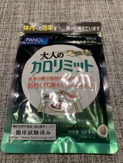 ファンケル 大人のカロリミット 30日分のサムネイル