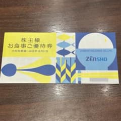 ゼンショーホールディングス　株主お食事優待券500円券　30,000円分 ゼンショーホールディングス 株主様お食事ご優待券 3,000円分(500円×6