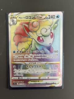 ポケモンカード HR アローラロコンvstarのサムネイル