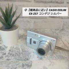 ❖【極美品に近い】CASIO EXILIM EX-Z57 コンデジ シルバー - メルカリ