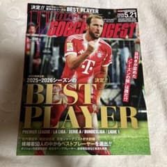 ワールドサッカーダイジェスト 26.5.21最新号 BEST PLAYER - メルカリ